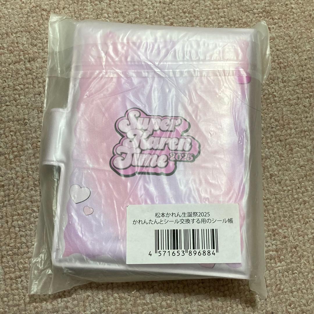 FRUITS ZIPPER 松本かれん 生誕グッズ シール帳 生誕祭2025