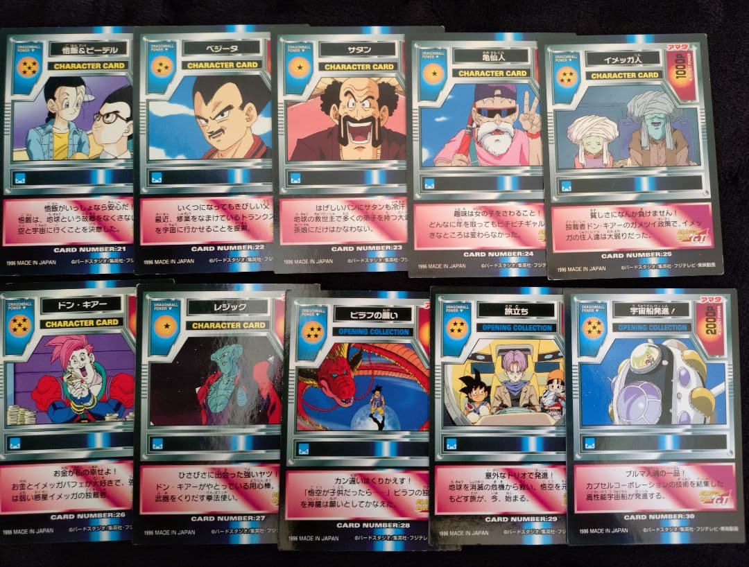 ドラゴンボールGT　アマダ　フルコンプトレーディングカード