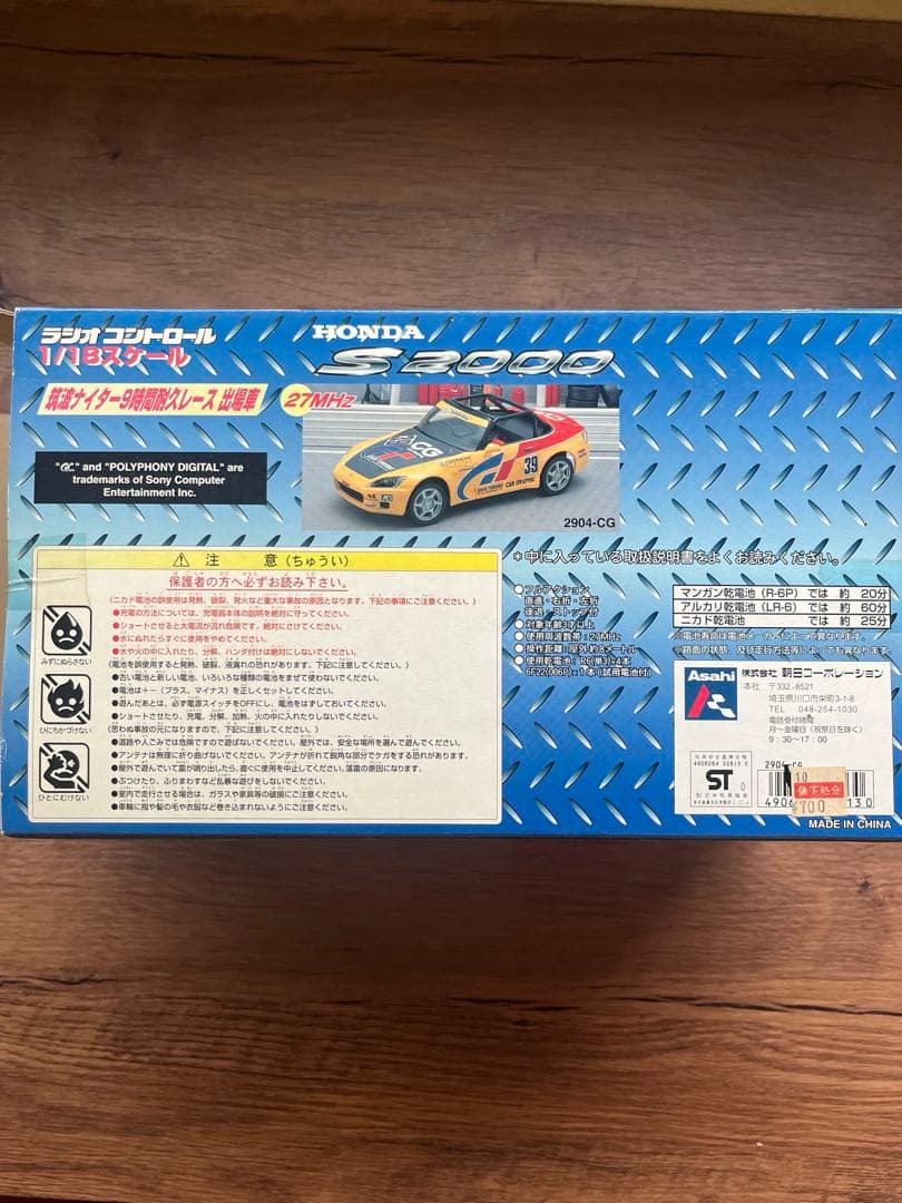 S2000 HONDA ラジコン
