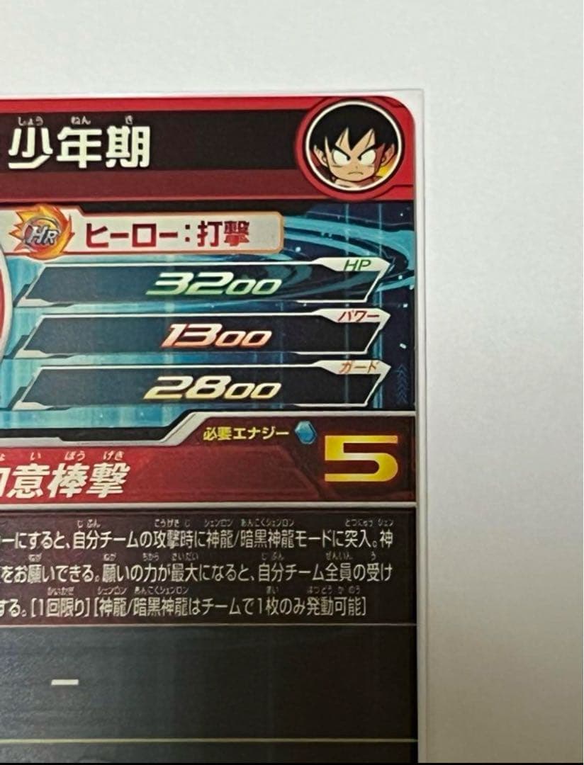 ugm5-asec p 孫悟空：少年期 hgd1-sec2 仮面のサイヤ人