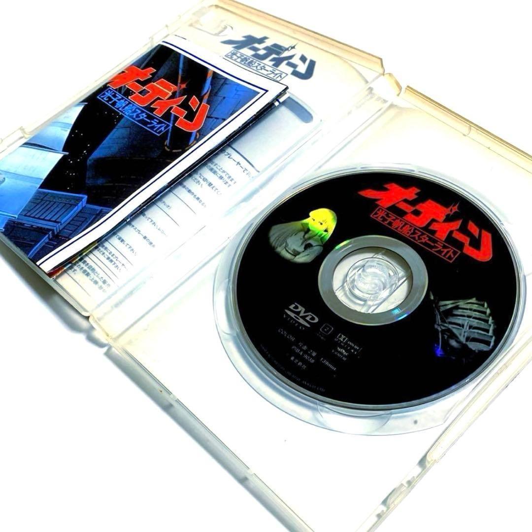 【廃盤】オーディーン 光子帆船スターライト('85) DVD