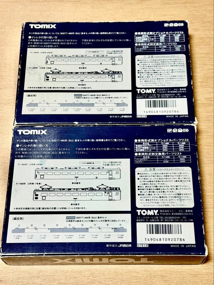 TOMIX 92077+92078 JR489系特急電車白山基本セット増結セット