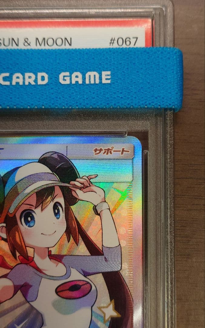 メイ PSA10