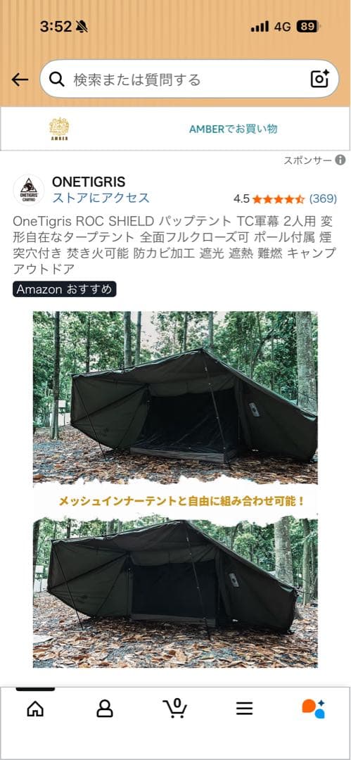 ONETIGRIS ロックシールドTC、前幕(前期、後期)、インナーセット