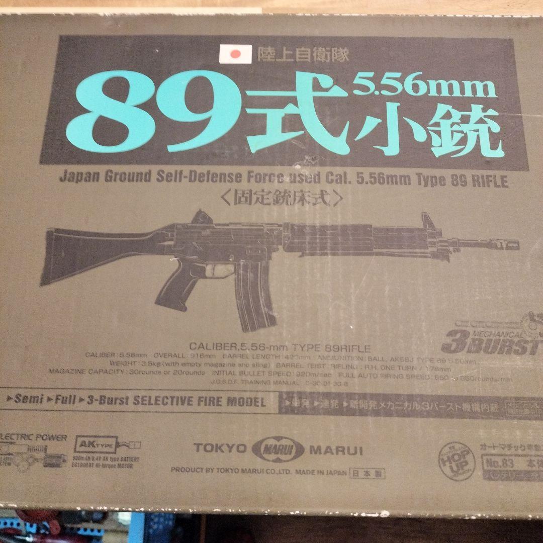 超メルカリ祭期間のみ　89式小銃 電動ガン　東京マルイ