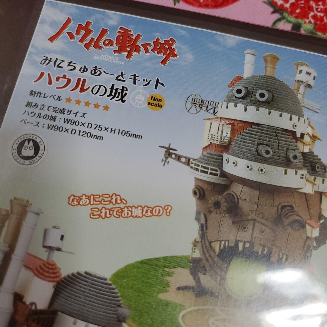 ハウルの動く城 みにちゅあーとキット レーザーカットペーパーモデル