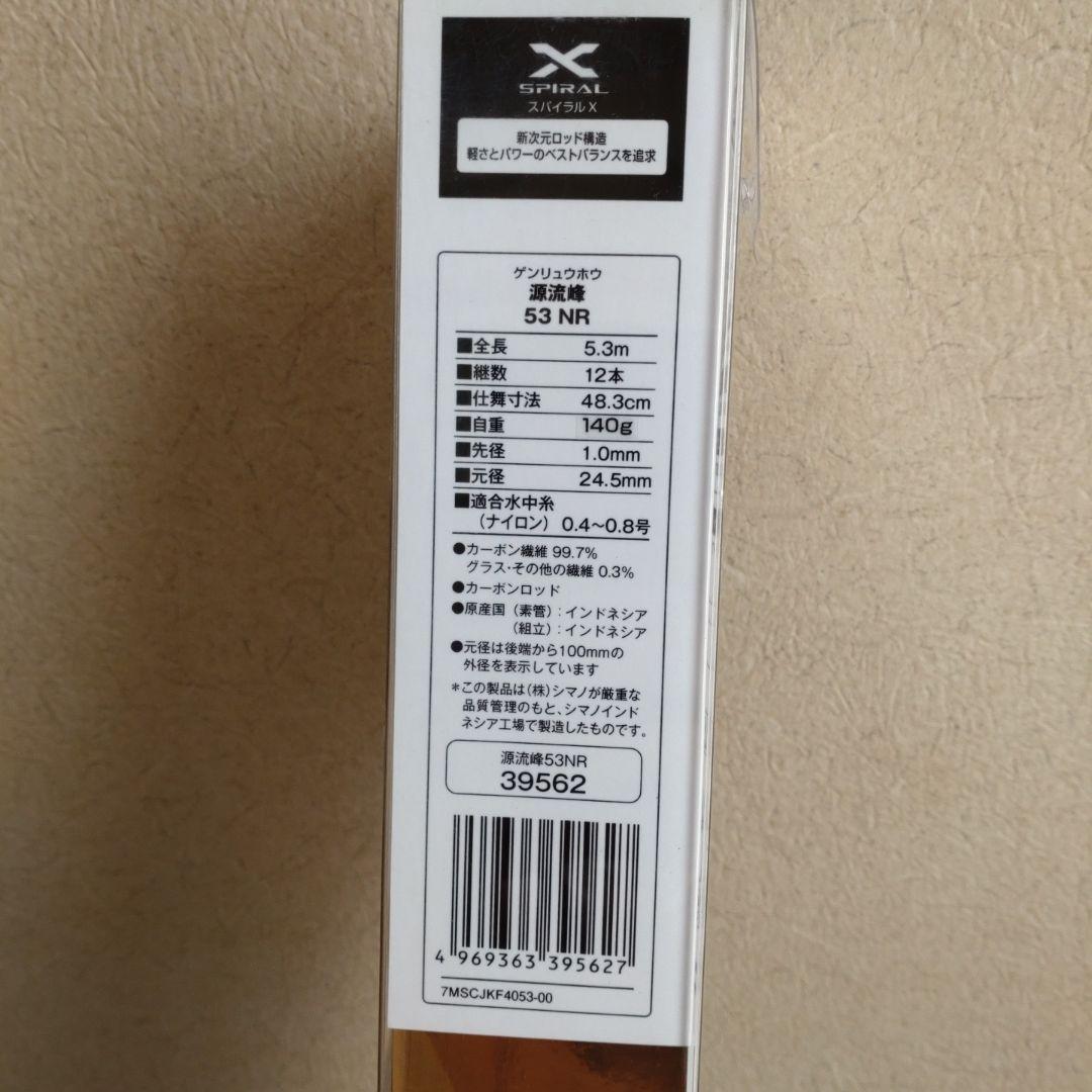 シマノ　源流峰　53