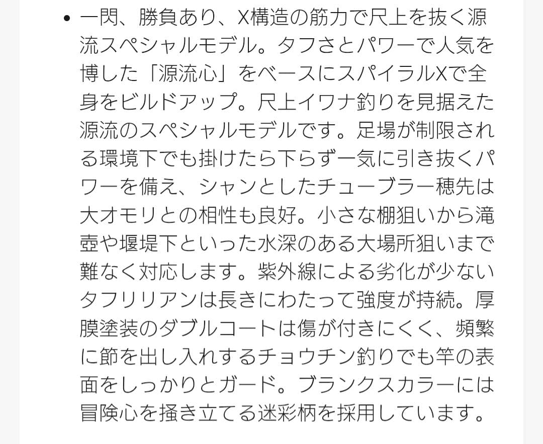 シマノ　源流峰　53