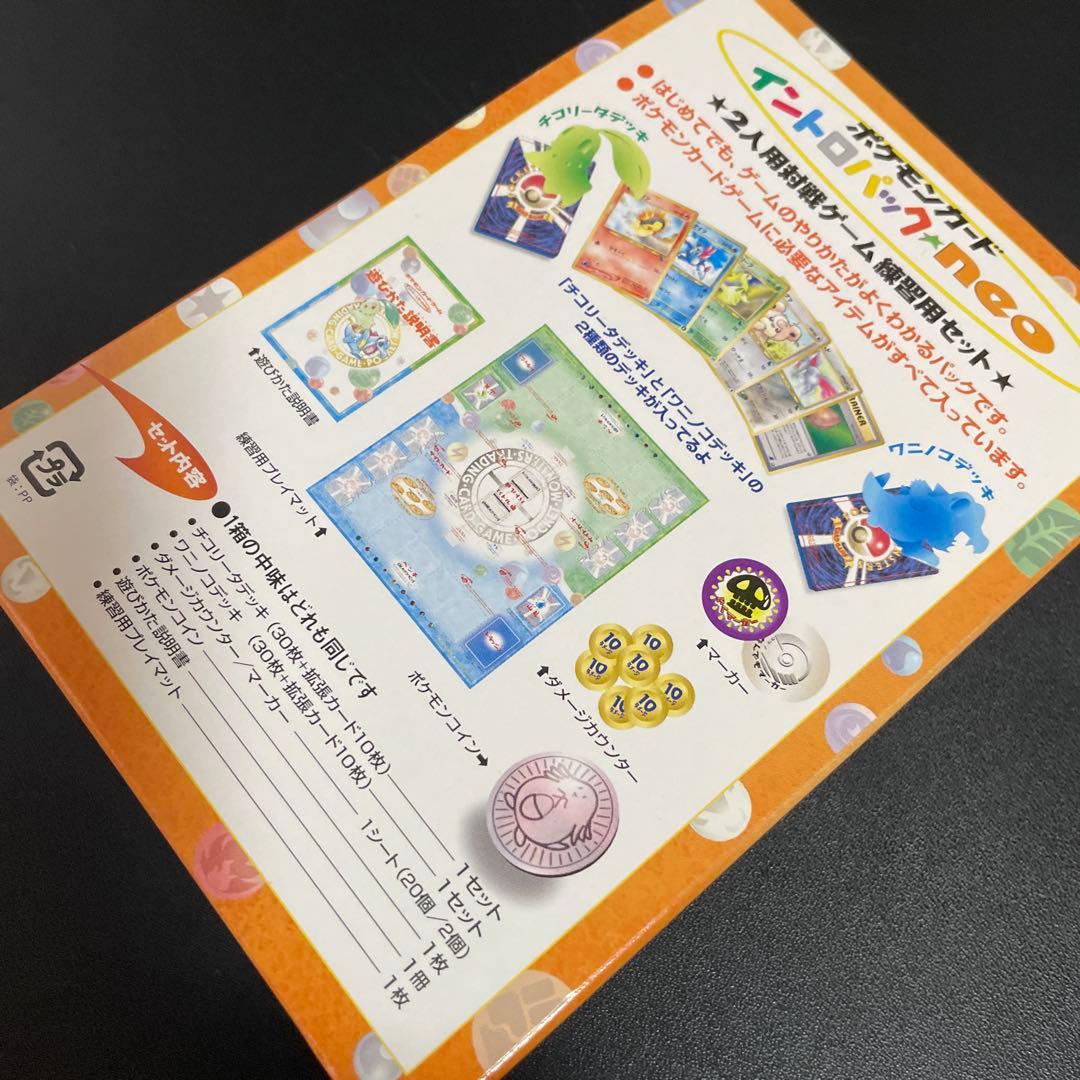 ポケモンカード イントロバック neo 完品！