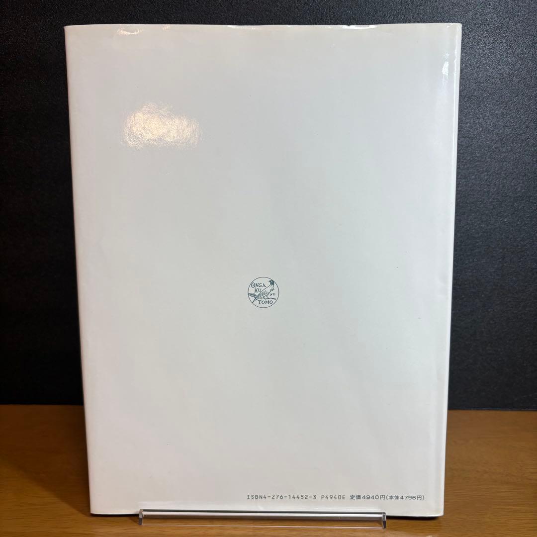 ヴァイオリン奏法と指導の原理