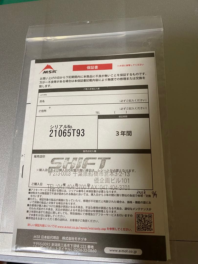 『中古美品』3人用　MSR エリクサー3 テント  グリーン