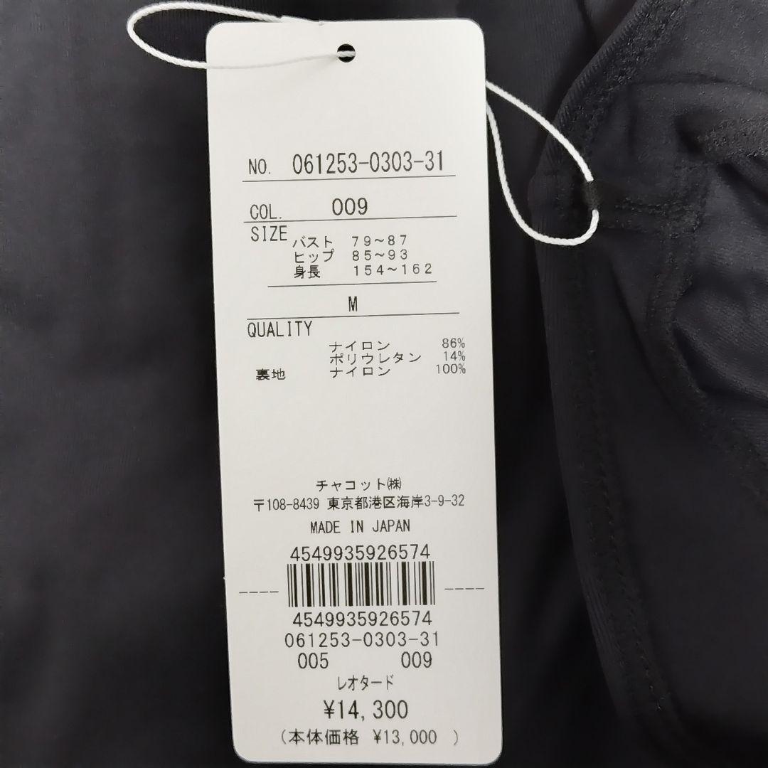 M フリード チャコット 長袖 レオタード 黒 ＊ バレエ 社交ダンス