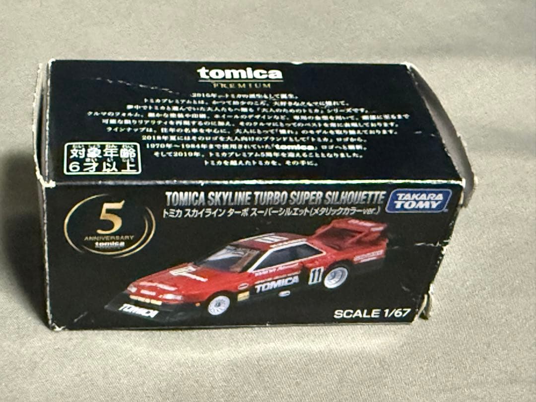 トミカ 激レア限定品！スカイライン ターボ スーパーシルエット