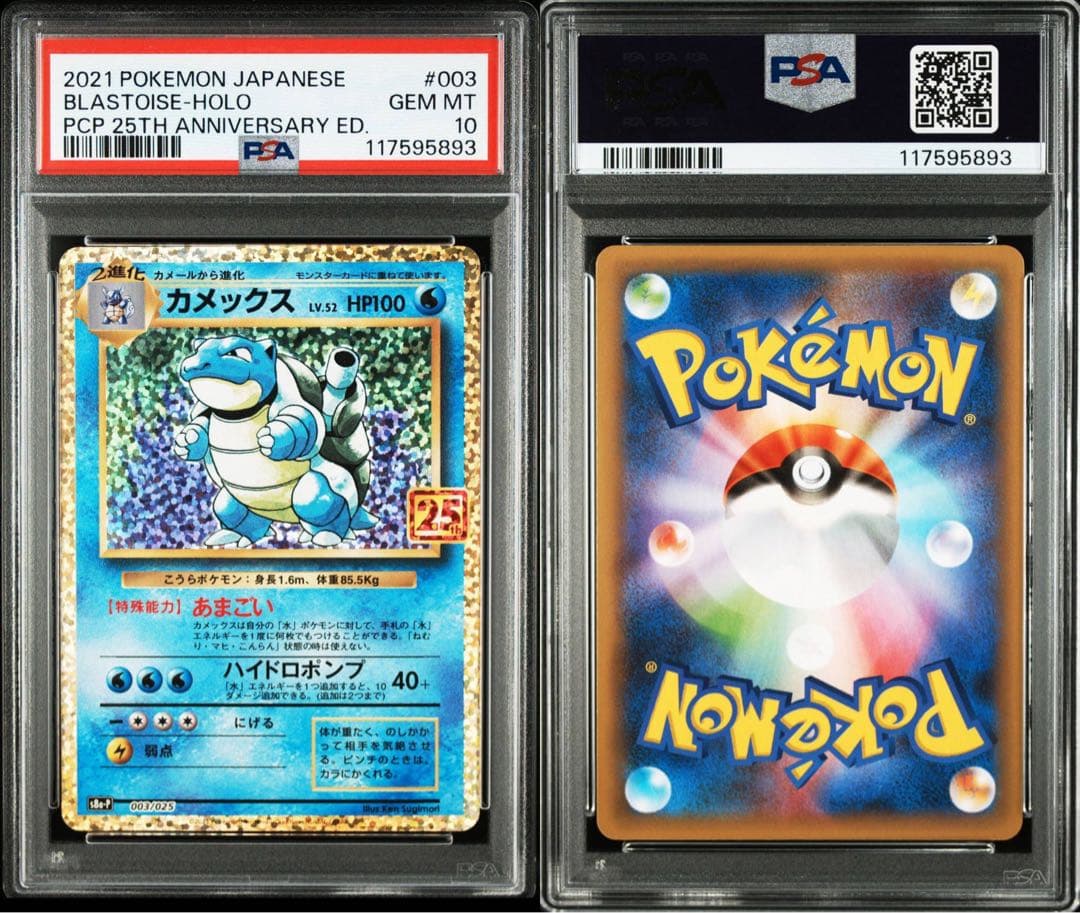 【PSA10 連番】【御三家】フシギバナ・リザードン・カメックス25thセット①