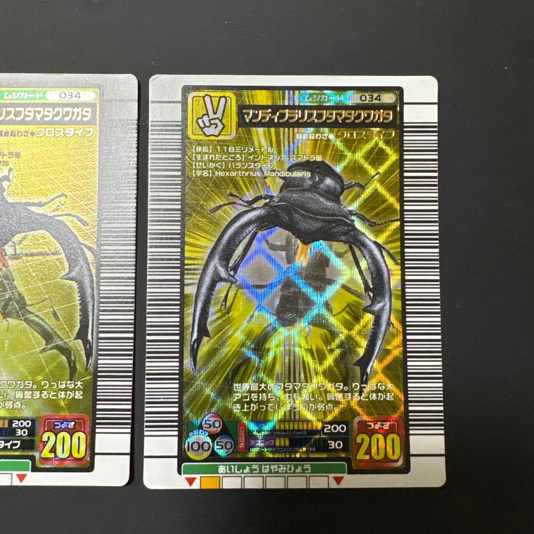 ムシキング　マンディブラリスフタマタクワガタ