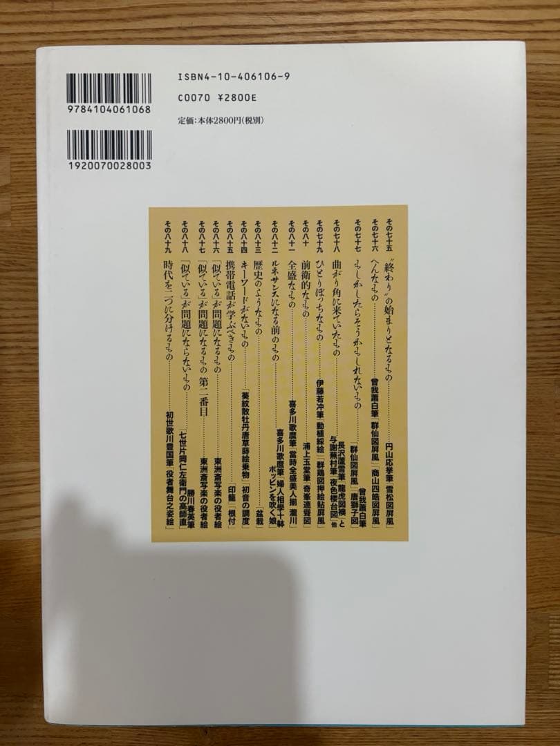 ひらがな日本美術史　橋本治　全7巻
