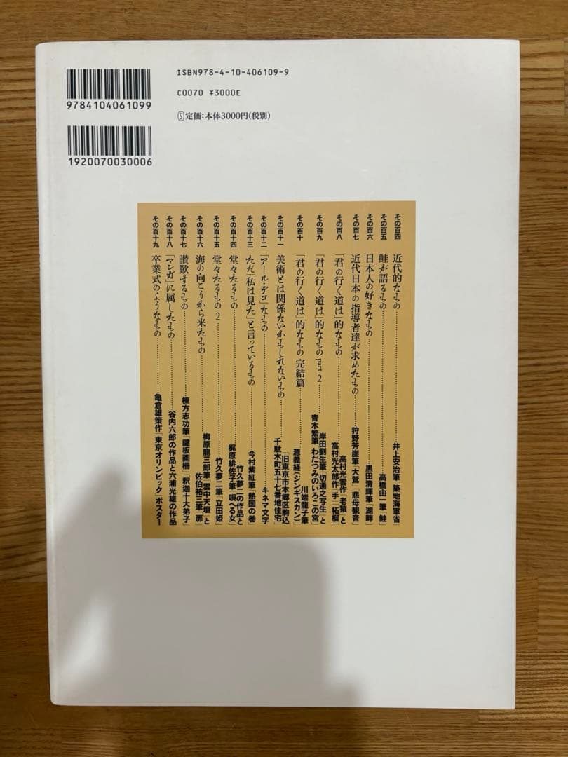 ひらがな日本美術史　橋本治　全7巻