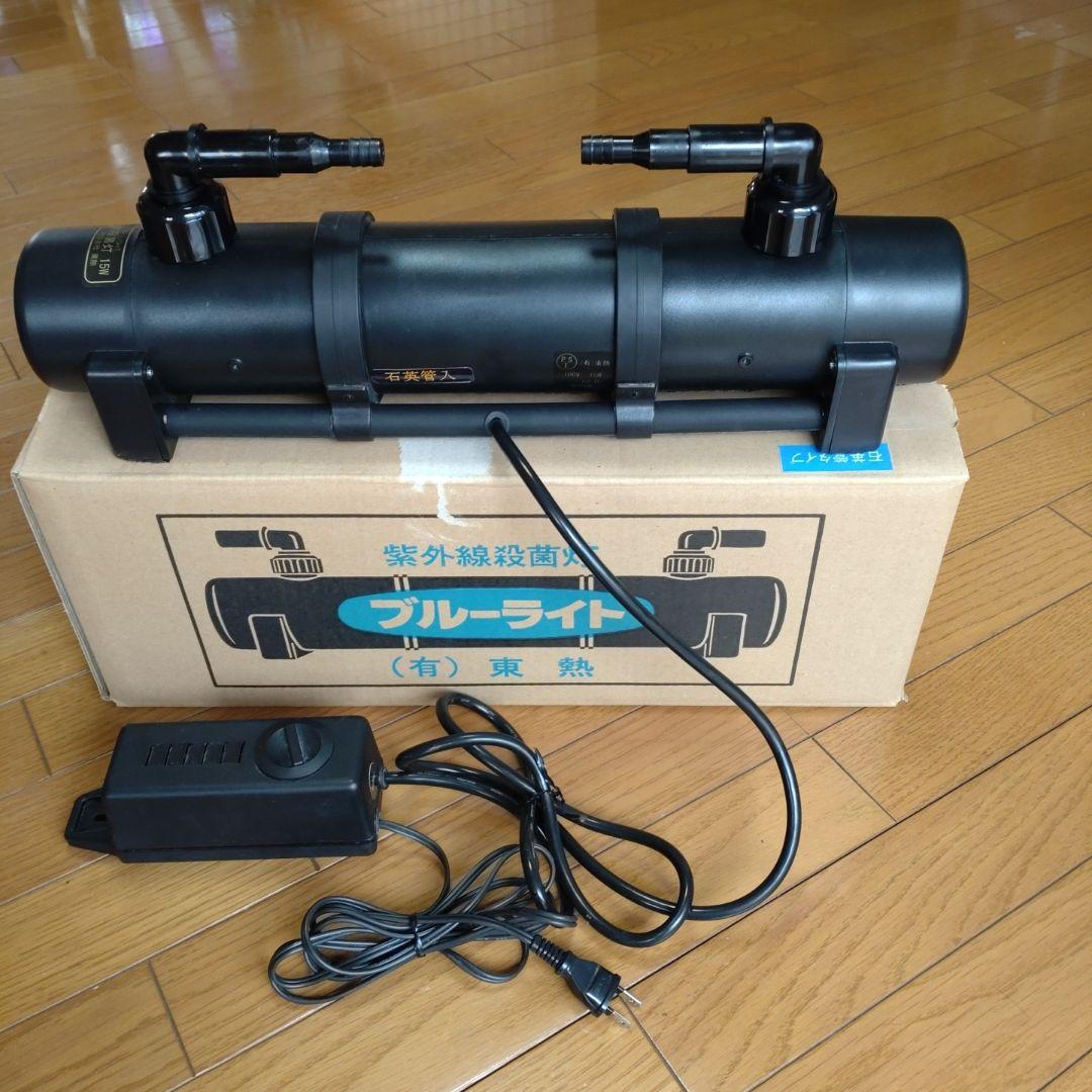 東熱ブルーライト15Ｗ(60hz) 紫外線殺菌灯