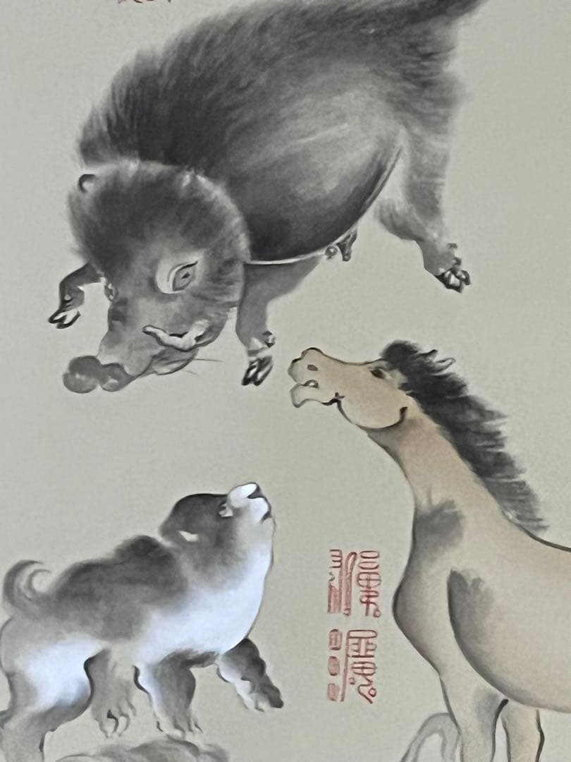 三宅英斎作　【十二支守護霊符乃図】　共箱