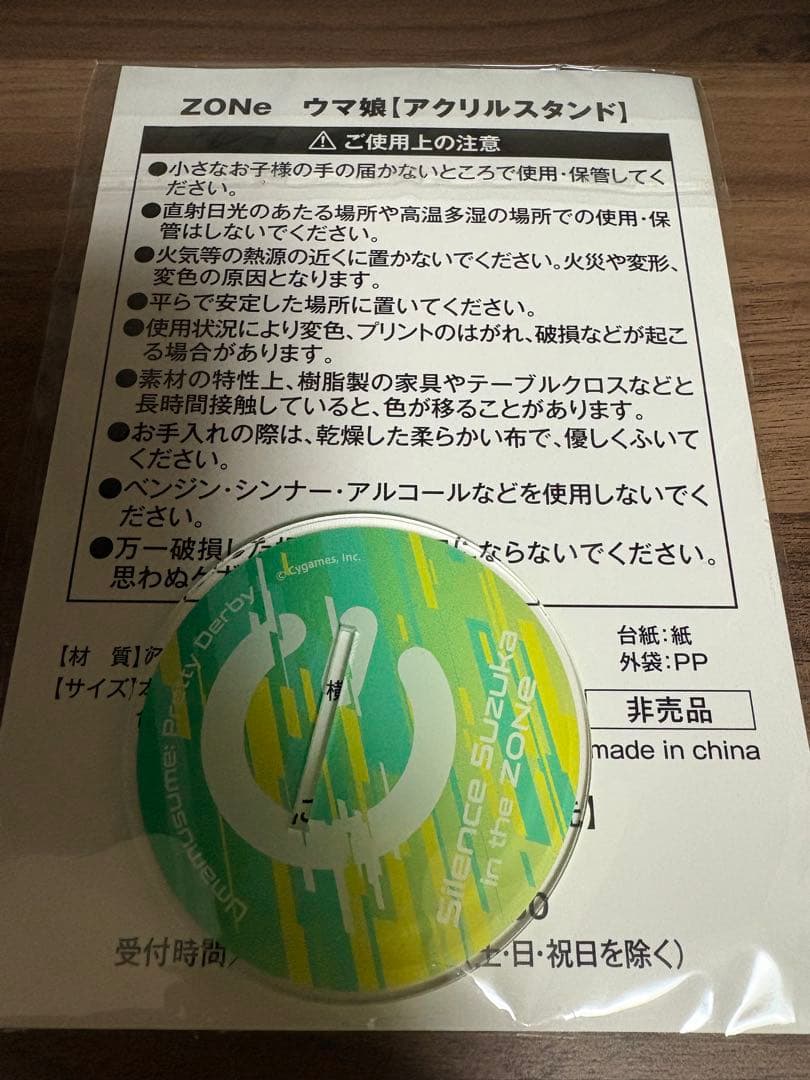 サイレンススズカ ZONE アクリルスタンド 当選品 限定100個
