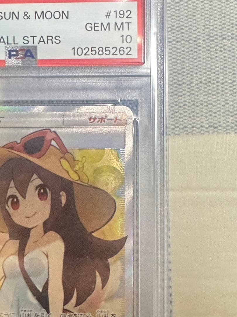 ポケモンカード 　かんこうきゃくSR PSA10
