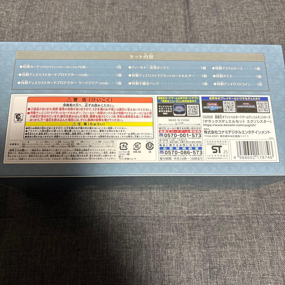 遊戯王 エクソシスター DELUXE DUEL SET