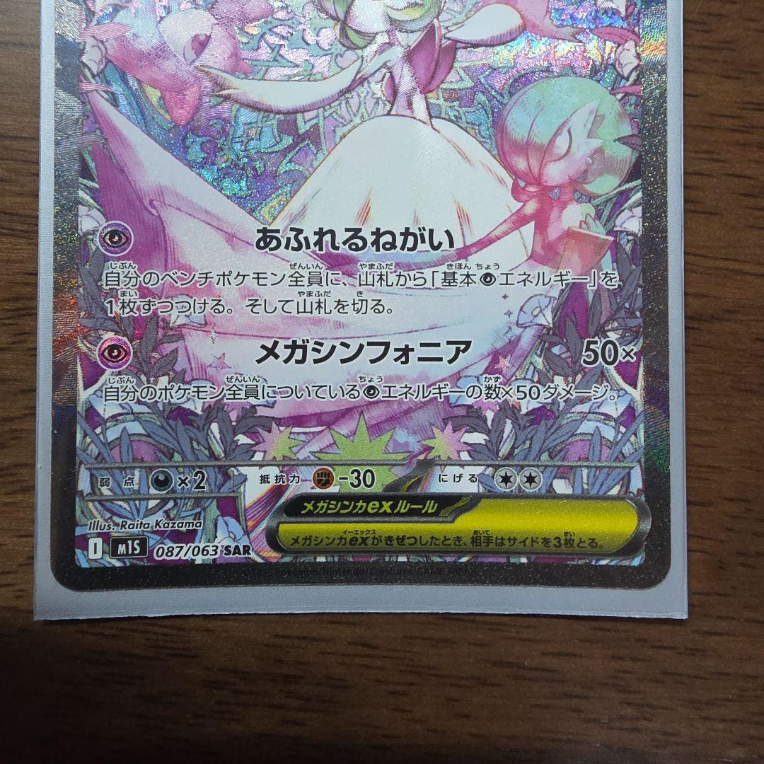 メガサーナイトEX HP360 ポケモンカード