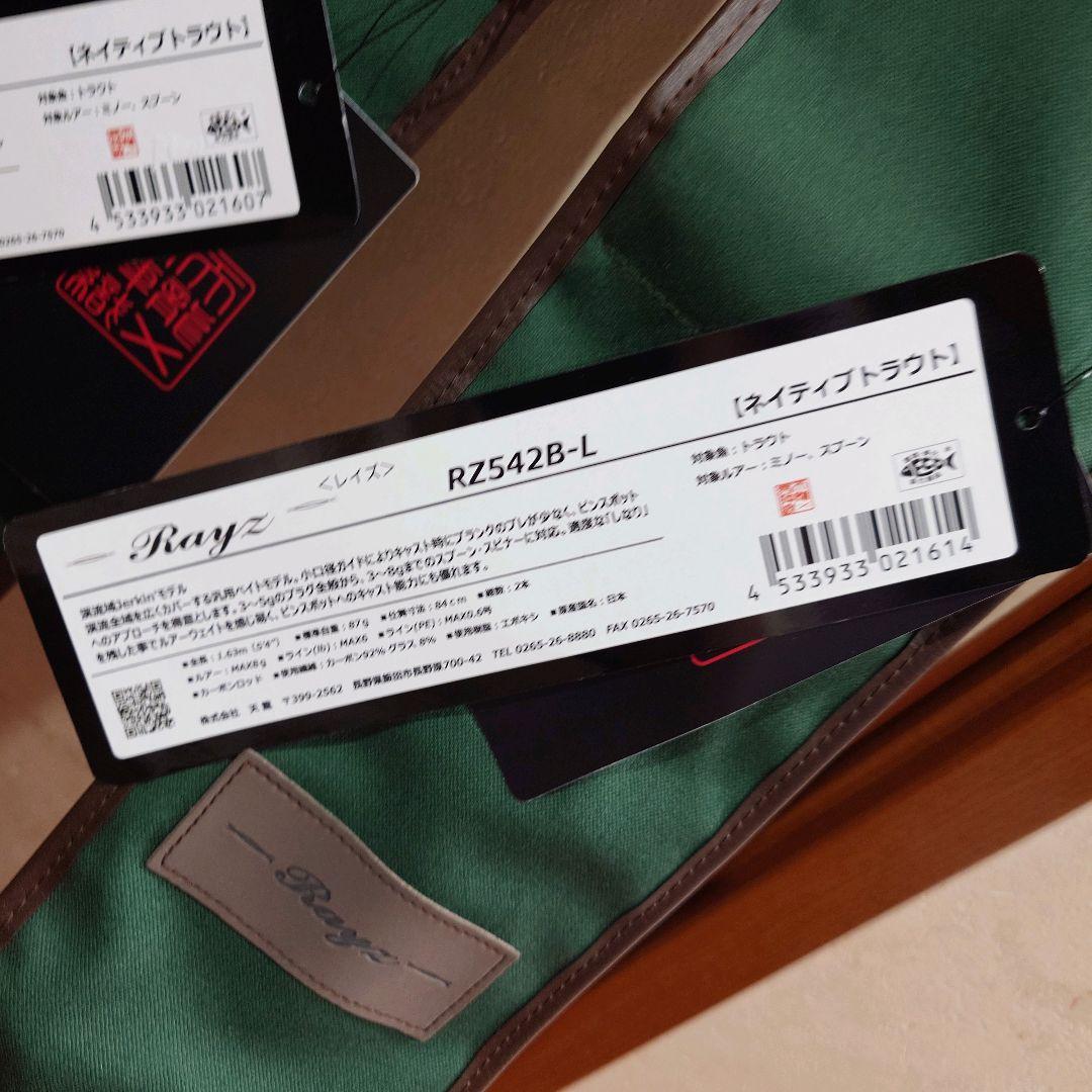 天龍　Rayz 渓流ベイトロッド 2本セット