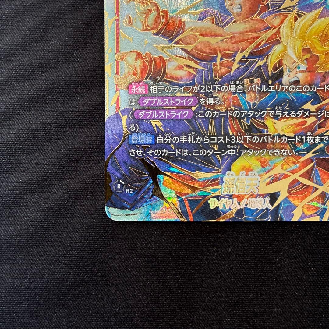 ドラゴンボール　孫悟天　SCR★★　スーパーパラレル