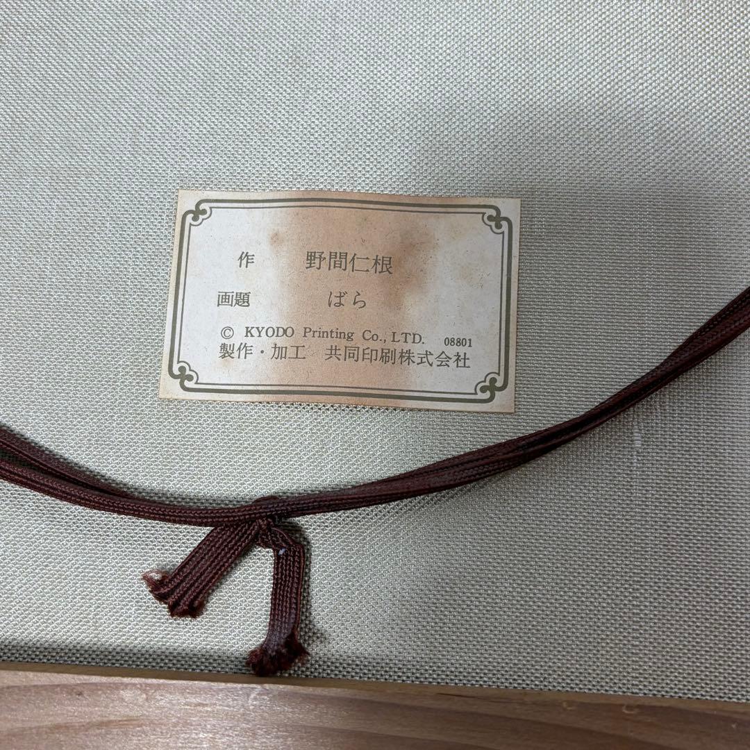 油絵 野間仁根 Noma HITONE ばら 薔薇 額装 中古品