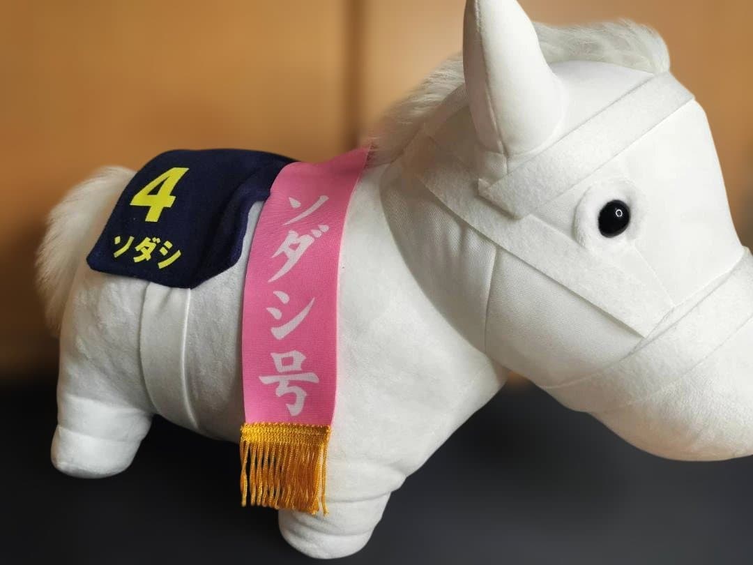 サラブレッドコレクション BIGぬいぐるみ 第81回 桜花賞 ソダシ