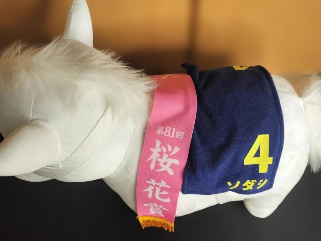 サラブレッドコレクション BIGぬいぐるみ 第81回 桜花賞 ソダシ