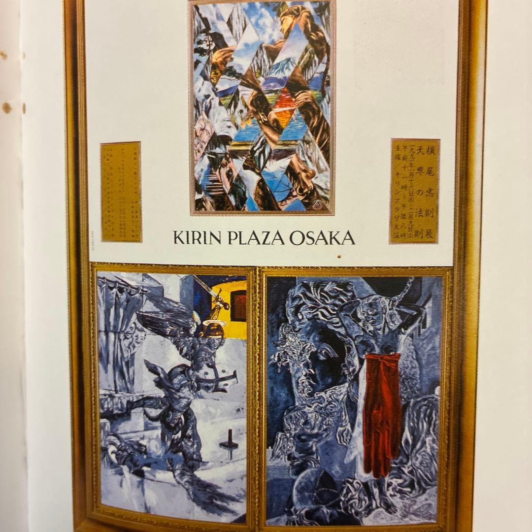 値下★横尾忠則 ポスター★天界の法則★KIRIN PLAZA 大阪1990 B1