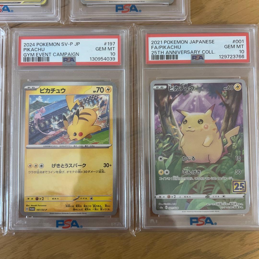 PSA 10 ピカチュウ カードセット