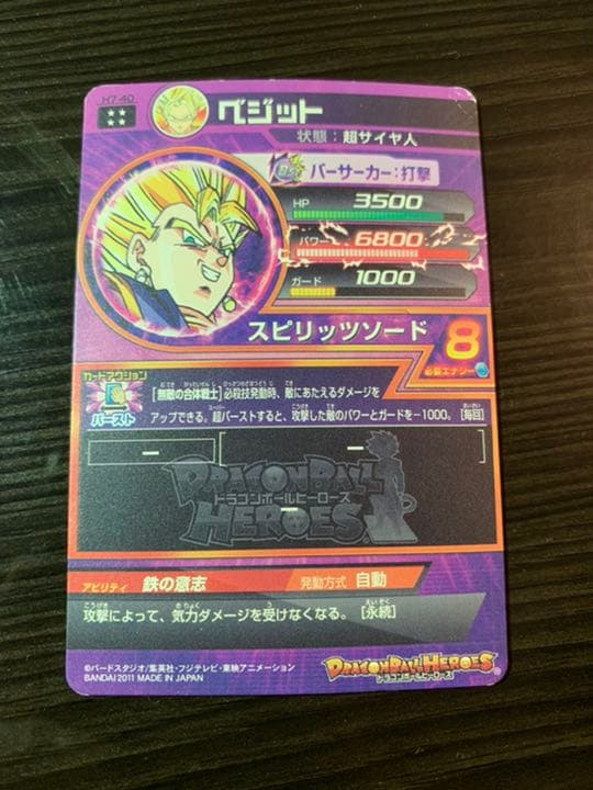 スーパードラゴンボールヒーローズ ベジット H7-40