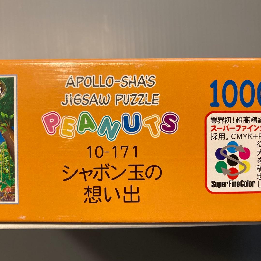 スヌーピー ピーナッツ　シャボン玉の想い出　ジグソーパズル　1000ピース