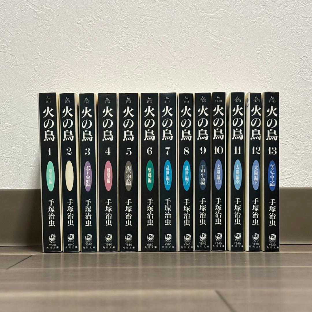 手塚治虫のいろいろ　48巻