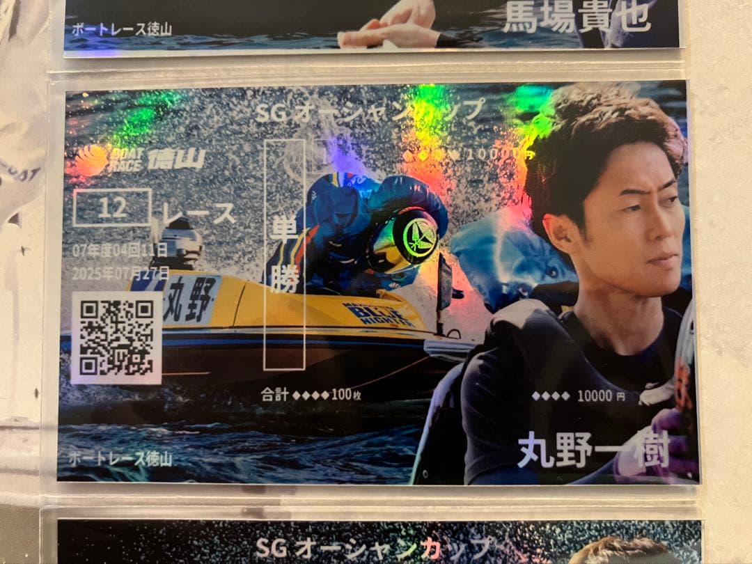 【激レア】第30回SGオーシャンカップ ドリーム戦6名 ホログラム記念舟券セット