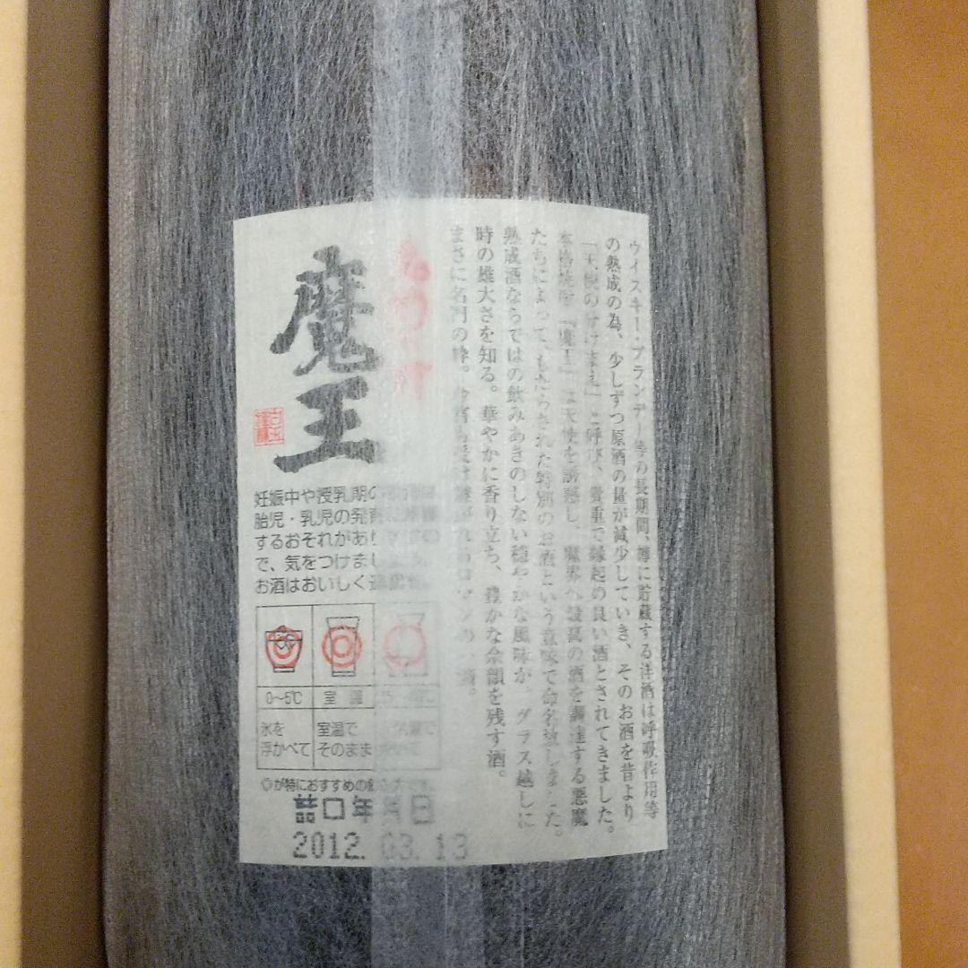 魔王 古酒 1800ml 720mlセット