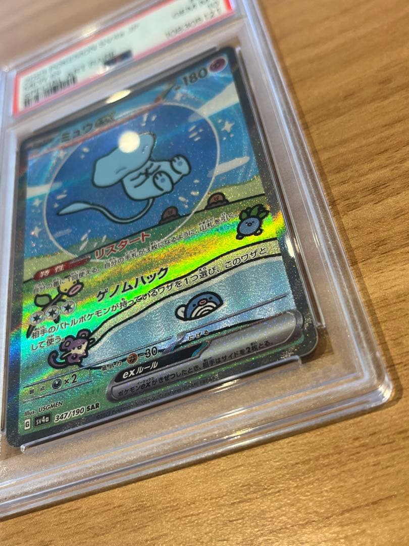 【PSA10】ミュウex SAR PSA10 シャイニートレジャー