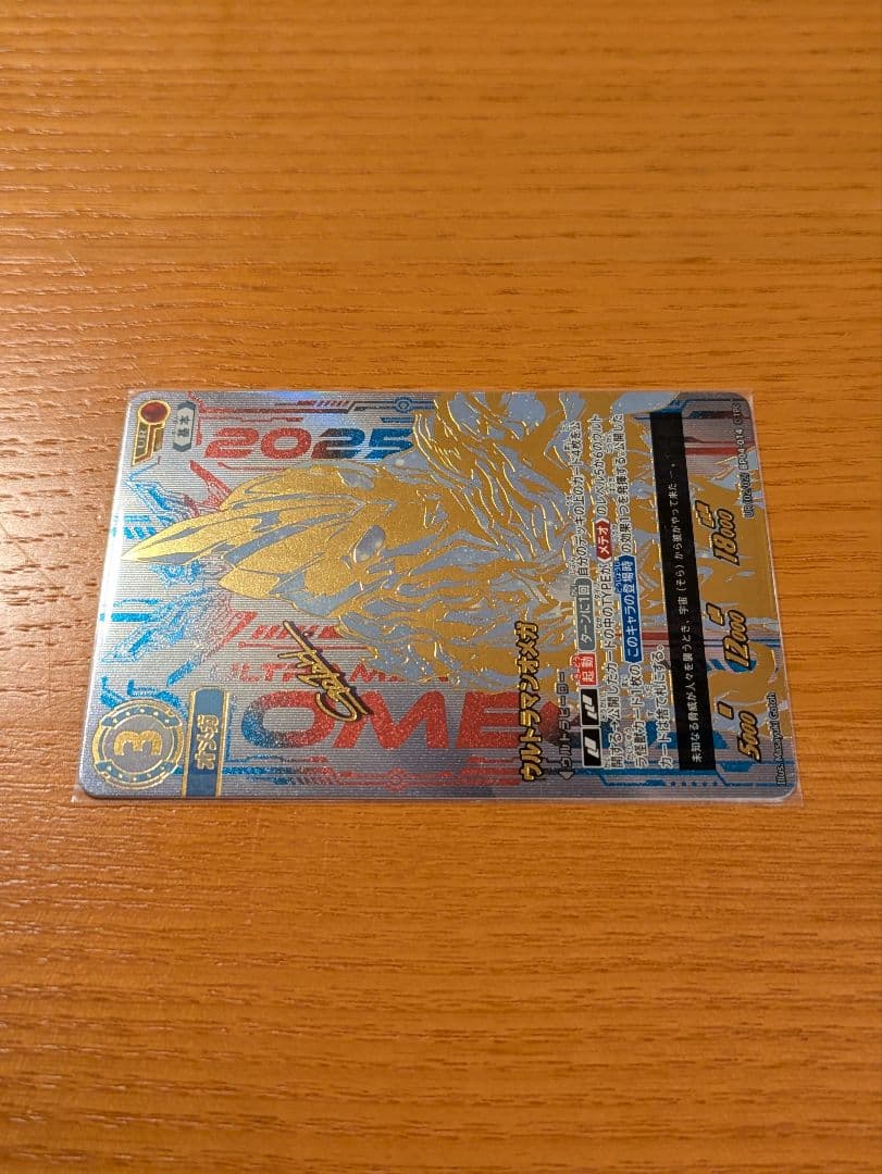 【美品・未使用】ウルトラマンカードゲーム　ウルトラマンオメガ UR