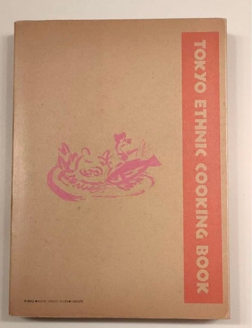 【初版絶版希少本】東京エスニック料理読本 キュールズ玉村豊男四方田犬彦島尾伸三
