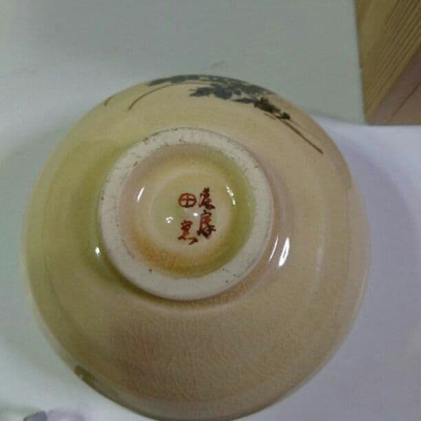 薩摩焼ー茶碗