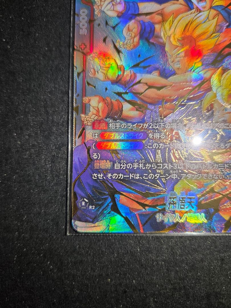 FB08-121 孫悟天　スーパーパラレル　SCR星2　最安値　SCR★★