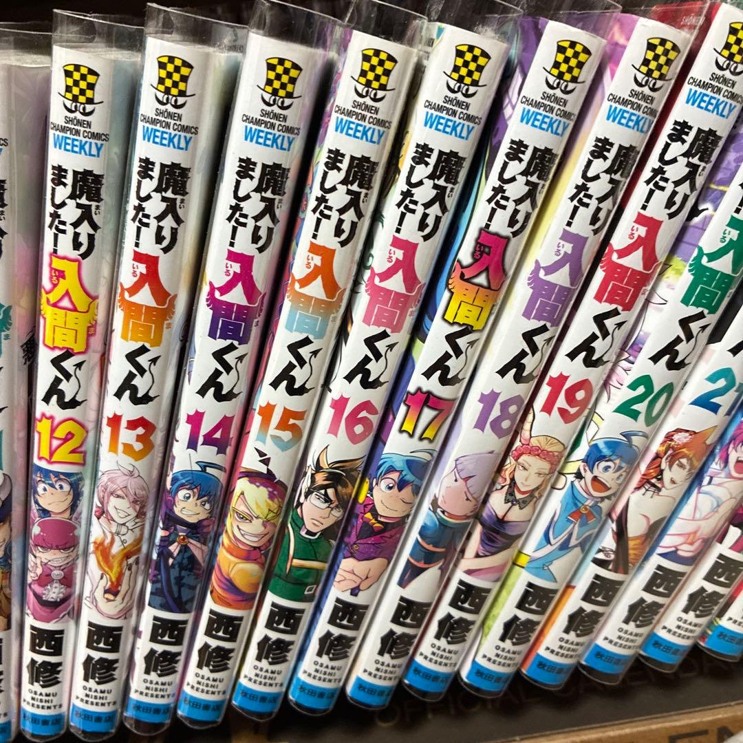 魔入りました!入間くん 漫画 46巻セット