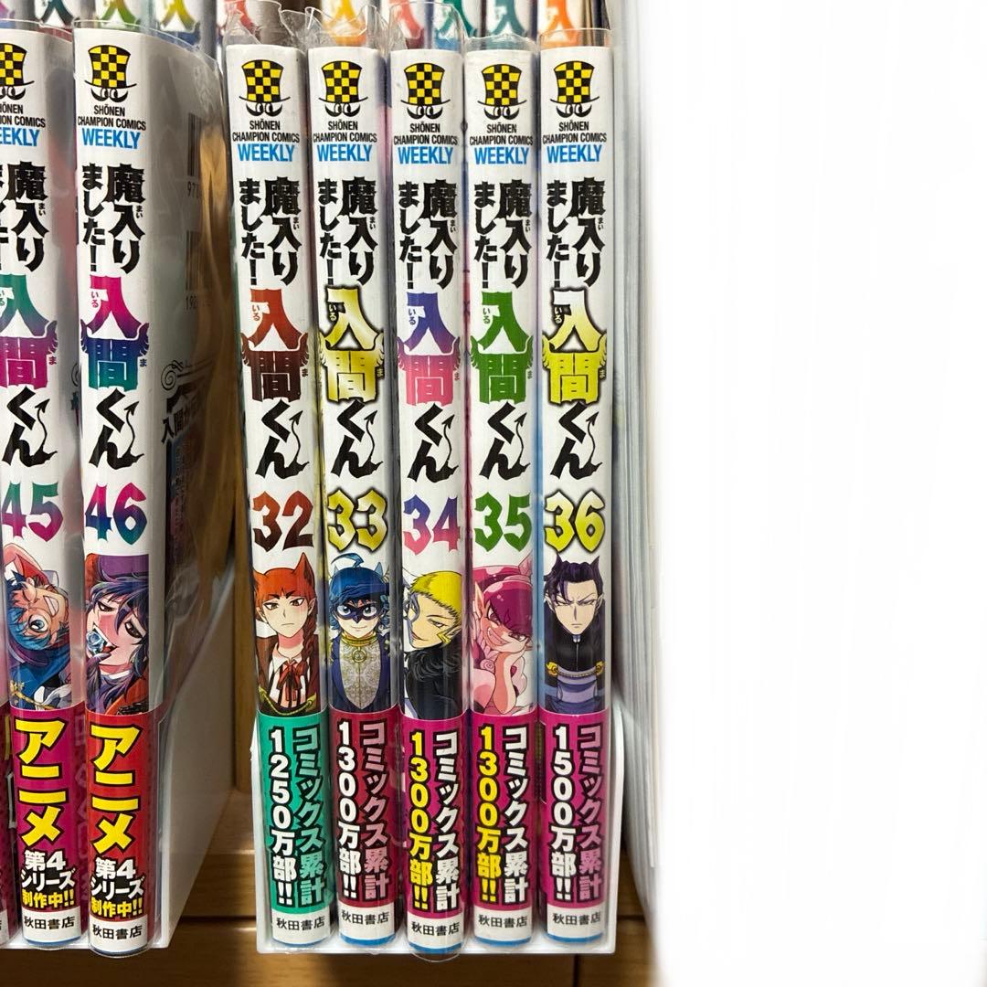 魔入りました!入間くん 漫画 46巻セット