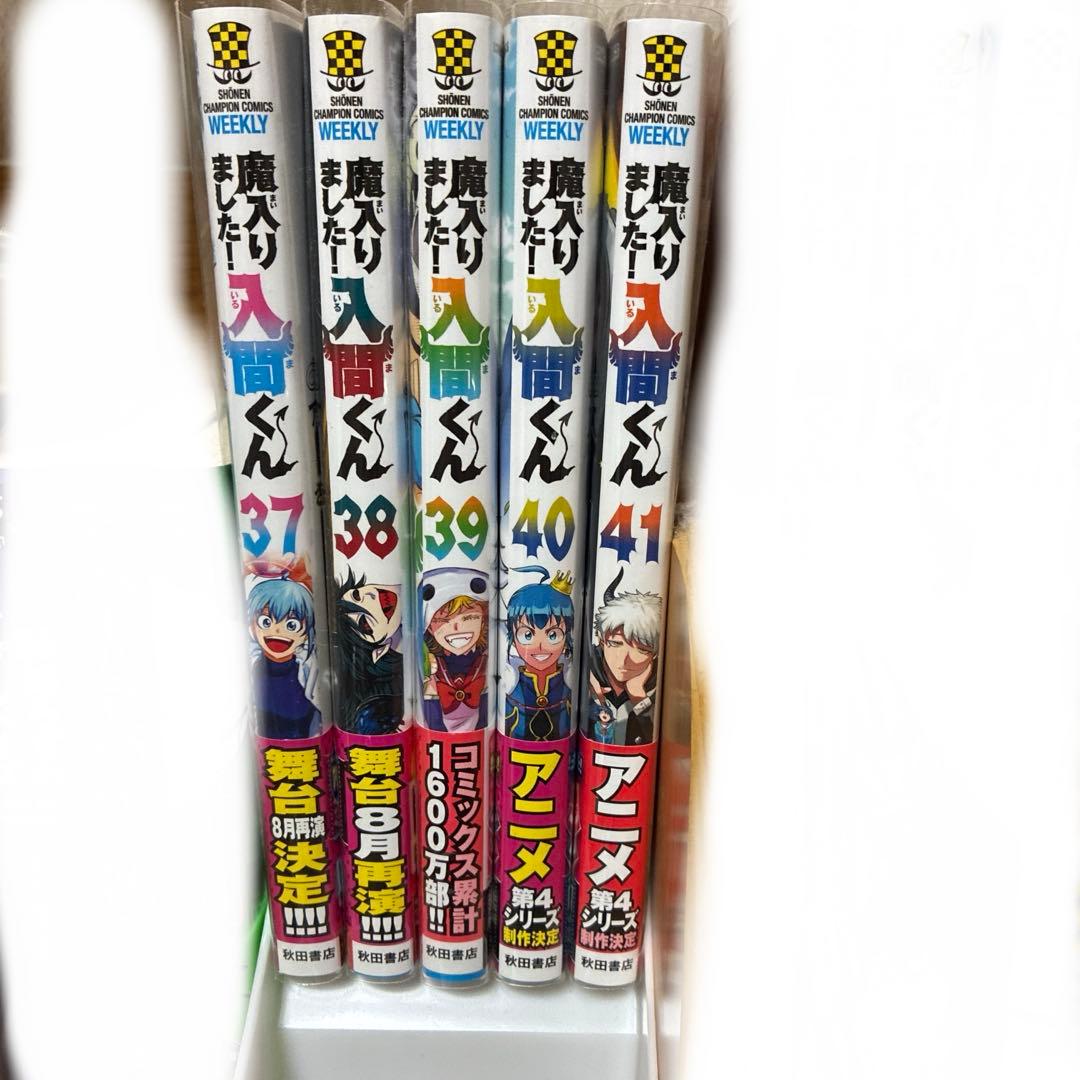 魔入りました!入間くん 漫画 46巻セット