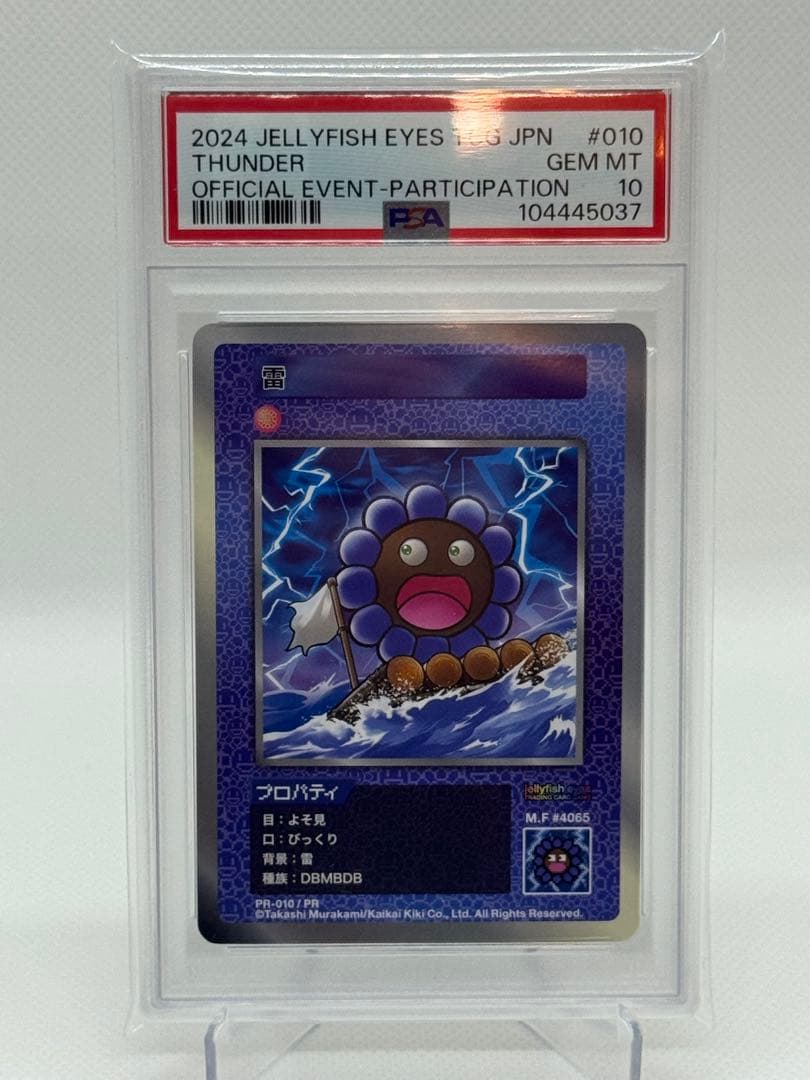 【PSA10 4連番】 大会プロモ　108フラワーズ　ワンオーナー　美品
