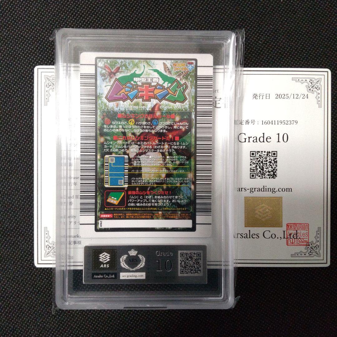 アクティオンゾウカブト 2005 ファーストプラス ARS10 PSA10相当