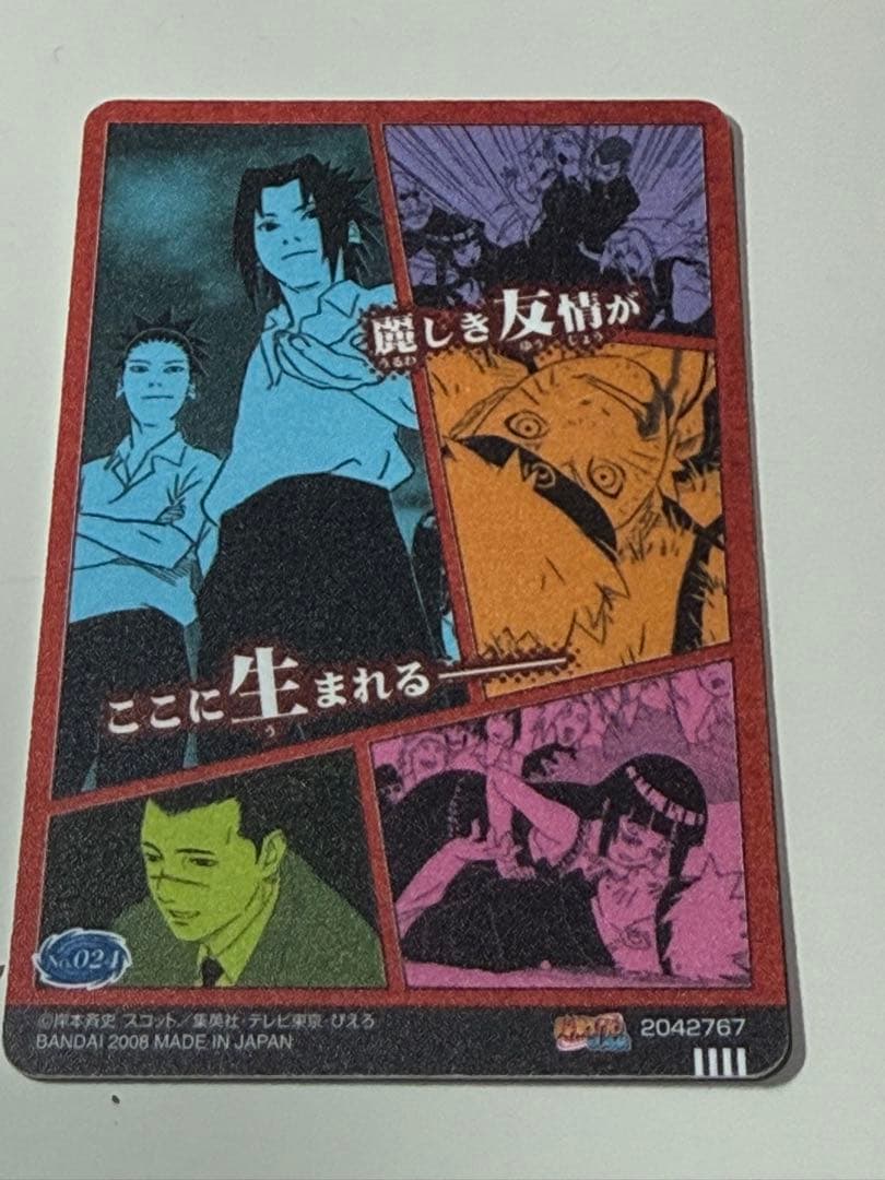 NARUTO ナルトカードグミ　木ノ葉学園　サスケ　プラスチックカード